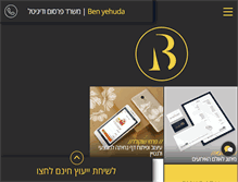 Tablet Screenshot of ben-yehuda.co.il